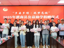 灌南乡贤情系桑梓 困难学子圆梦大学