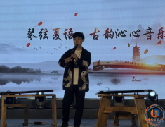灌南首届助农夜市音乐会奏响千年琴韵