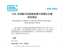 灌南中专学子勇夺全国数字技能大赛一等奖