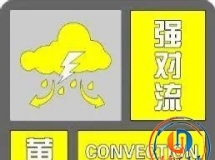 重要提醒！强对流黄色预警！雷暴大风、强降水...