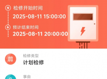 停 电 通 知！